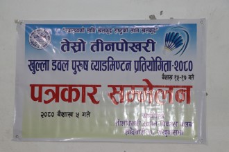 खाँदबारीमा कोशी प्रदेश स्तरीय पुरुष डवल ब्याडमिन्टन प्रतियोगिता संचालन हुने